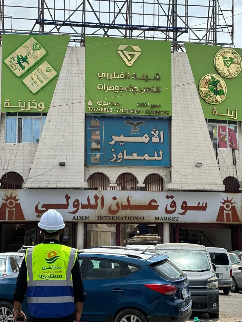 موقع شاشة سوق عدن الدولي